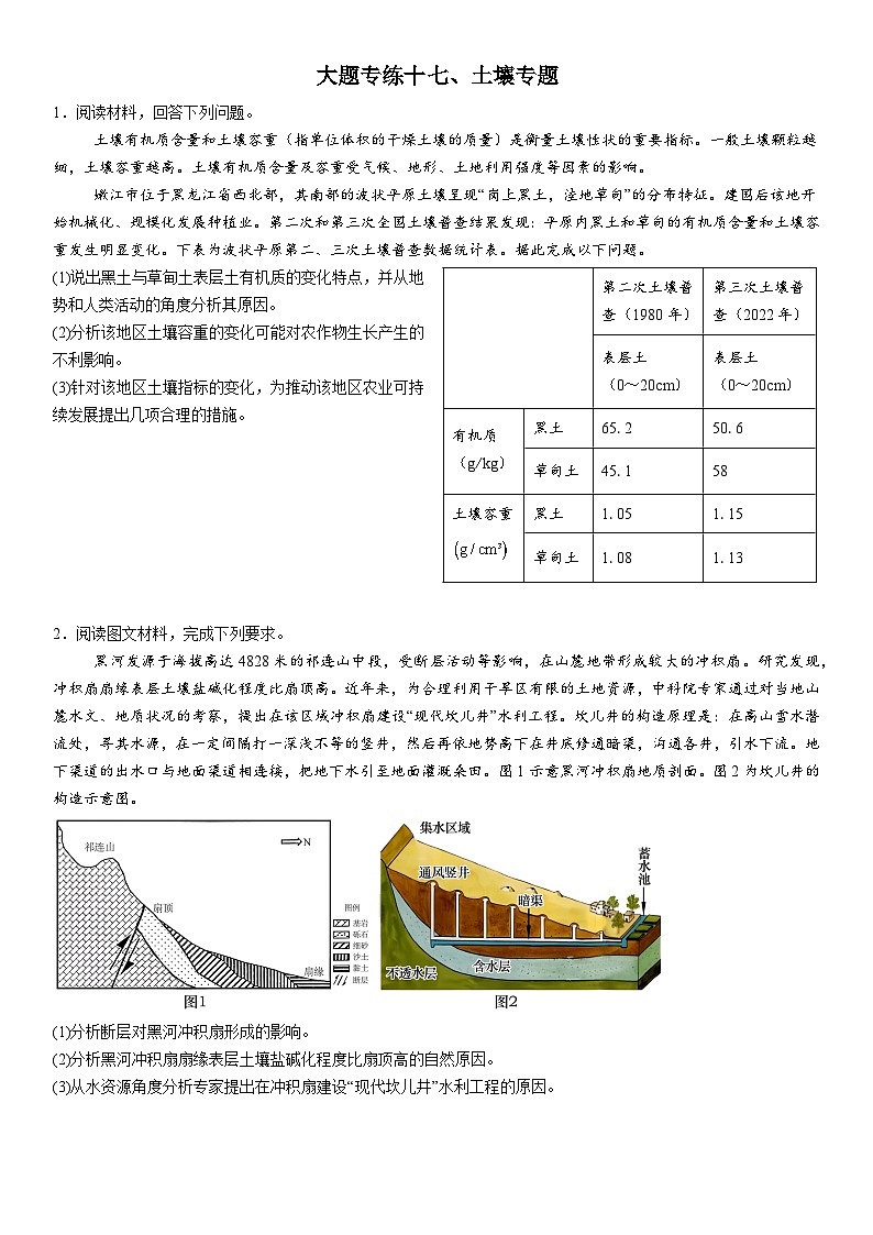 2026年地理高考复习（大题分类专练）大题专练十七、土壤专题（含答案）第1页
