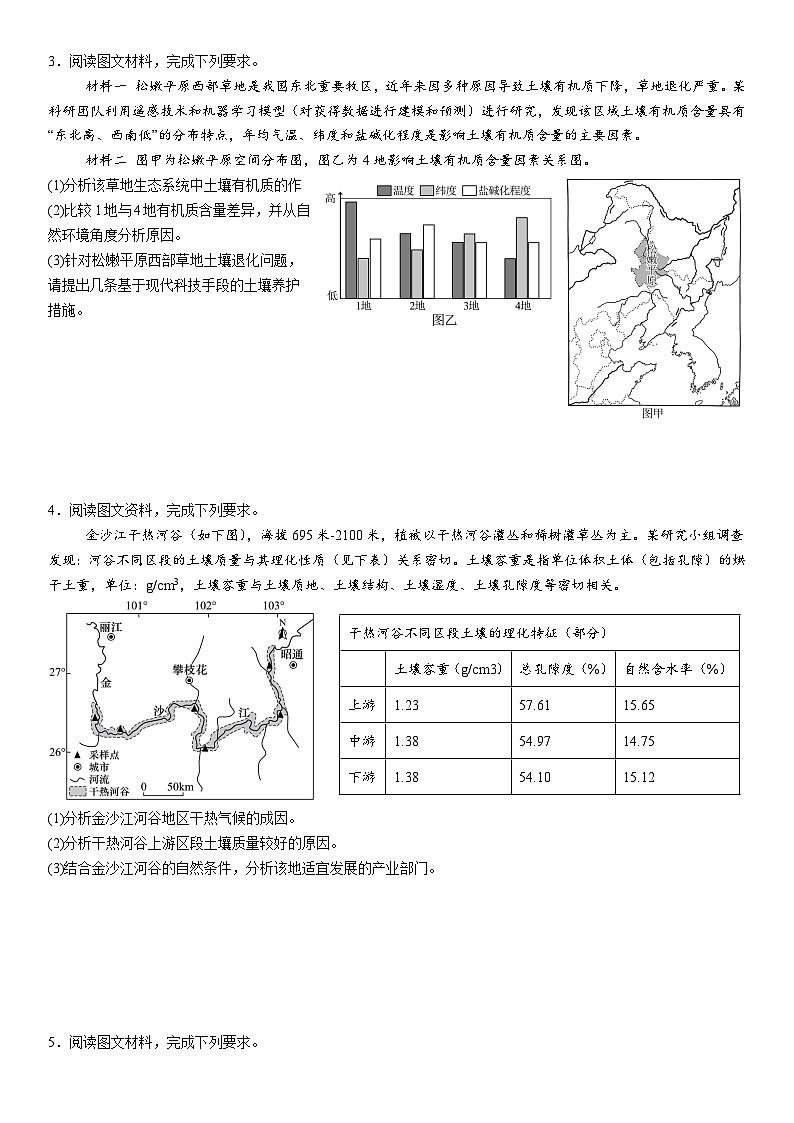 2026年地理高考复习（大题分类专练）大题专练十七、土壤专题（含答案）第2页
