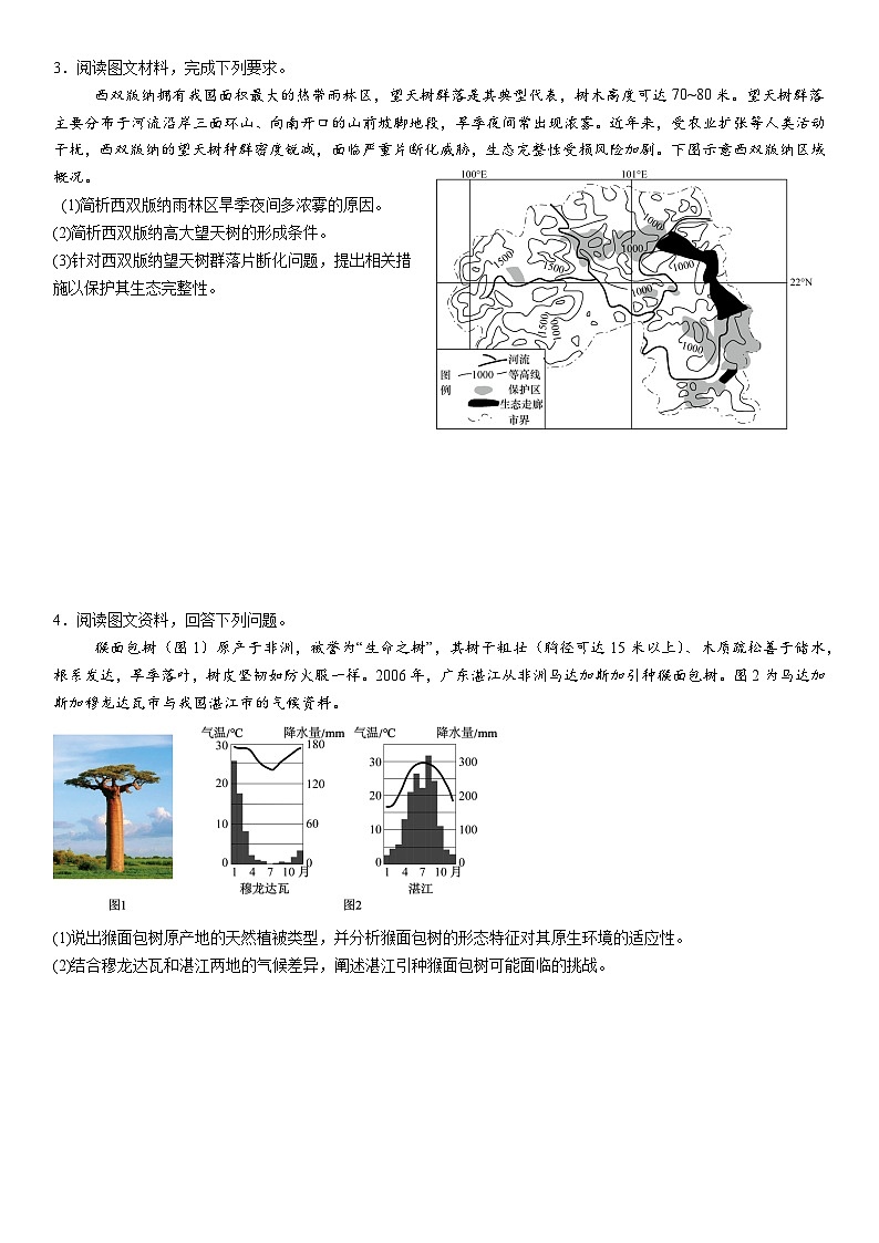 2026年地理高考复习（大题分类专练）大题专练十八、植物与自然环境（含答案）第2页