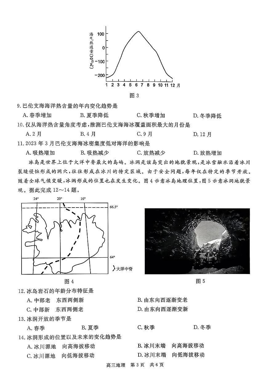扫描件_地理第3页