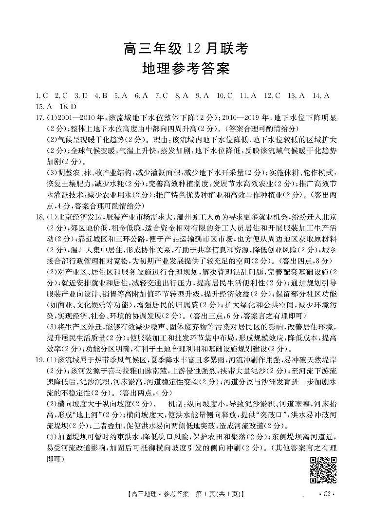 河北省2026届高三上学期12月联考（26-150C）地理(C2)答案第1页