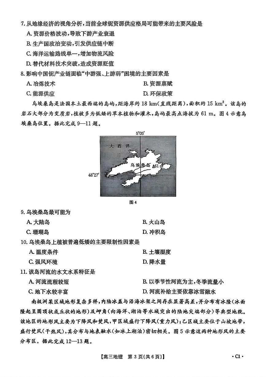河北省2026届高三上学期12月联考（26-150C）地理(C1)第3页