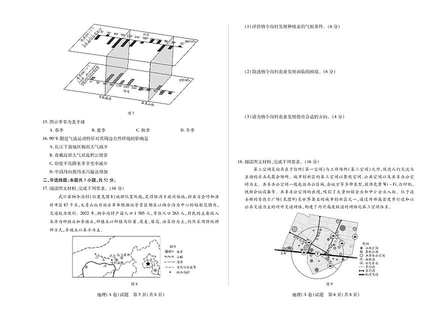 天一大联考陕西甘肃省2025-2026学年（上）高三年级顶尖计划（二）地理A卷（含答案）第3页