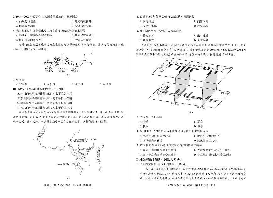 天一大联考陕西甘肃省2025-2026学年（上）高三年级顶尖计划（二）地理专版A卷 （含答案）第2页