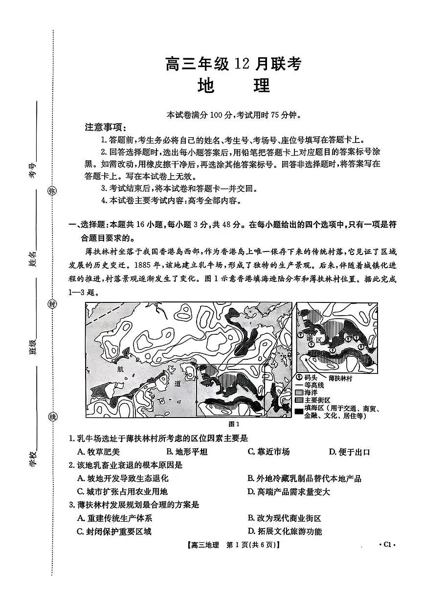 河北省2025-2026学年高三上学期12月联考（26-150C）地理C1试卷（含答案）第1页