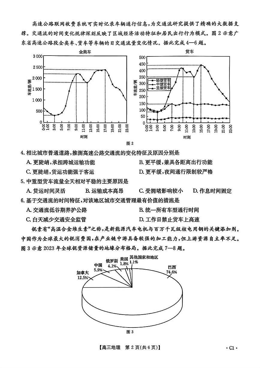 河北省2025-2026学年高三上学期12月联考（26-150C）地理C1试卷（含答案）第2页