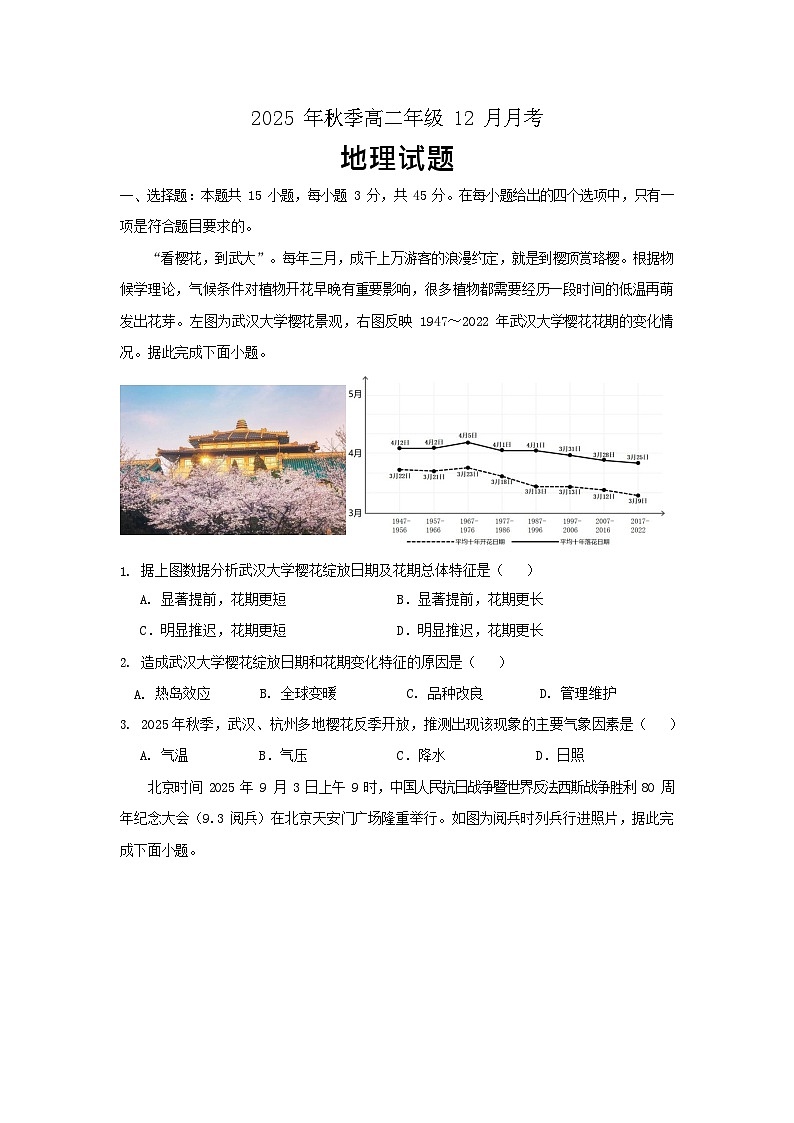 湖北省重点高中智学联盟2025-2026学年高二上学期12月月考地理试题第1页