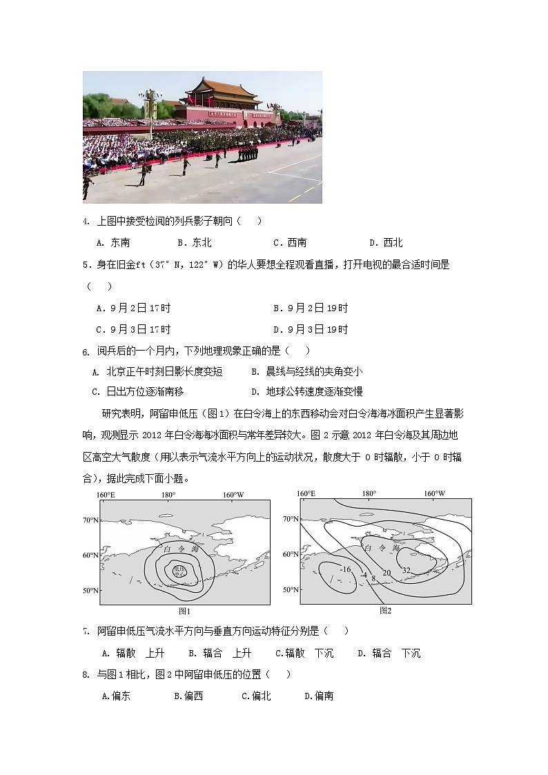 湖北省重点高中智学联盟2025-2026学年高二上学期12月月考地理试题第2页