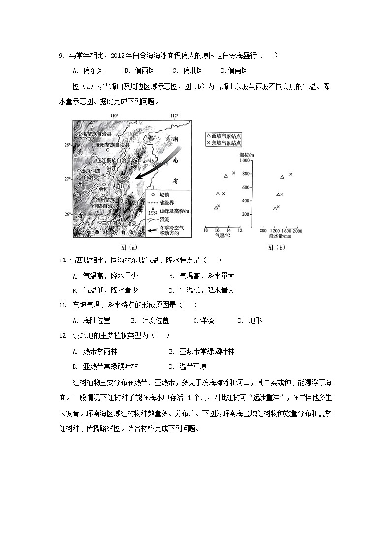 湖北省重点高中智学联盟2025-2026学年高二上学期12月月考地理试题第3页