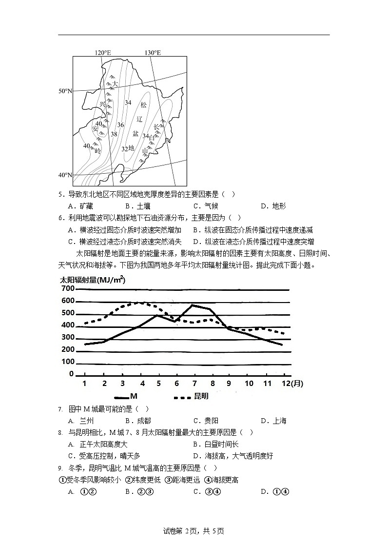 宁夏回族自治区石嘴山市第一中学2025-2026学年高一上学期12月月考地理试题第2页