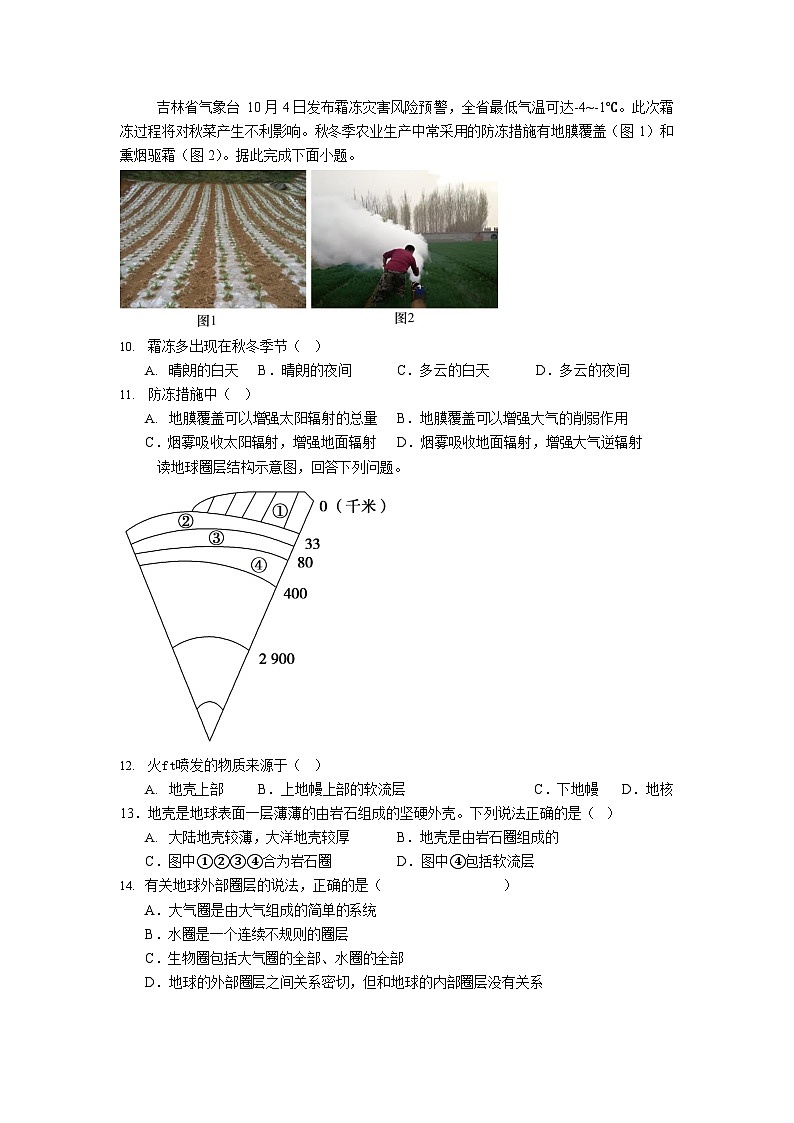 宁夏回族自治区石嘴山市第一中学2025-2026学年高一上学期12月月考地理试题第3页