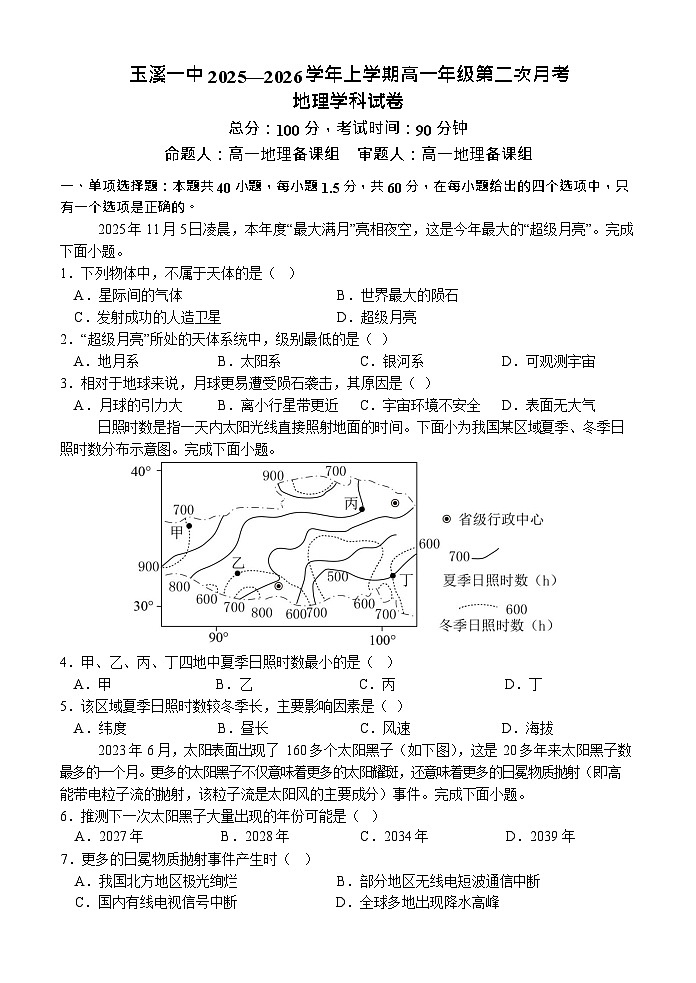 云南省玉溪第一中学2025-2026学年高一上学期12月月考地理试题第1页