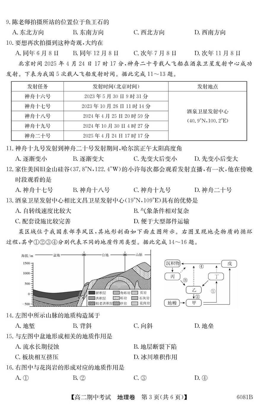 广西南宁市4+N联盟学校2025-2026学年高二上学期期中考试地理试卷第3页