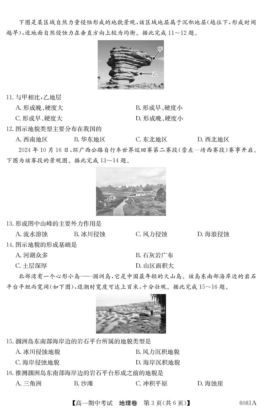 广西南宁市4+N联盟学校2025-2026学年高一上学期期中考试地理试卷第3页