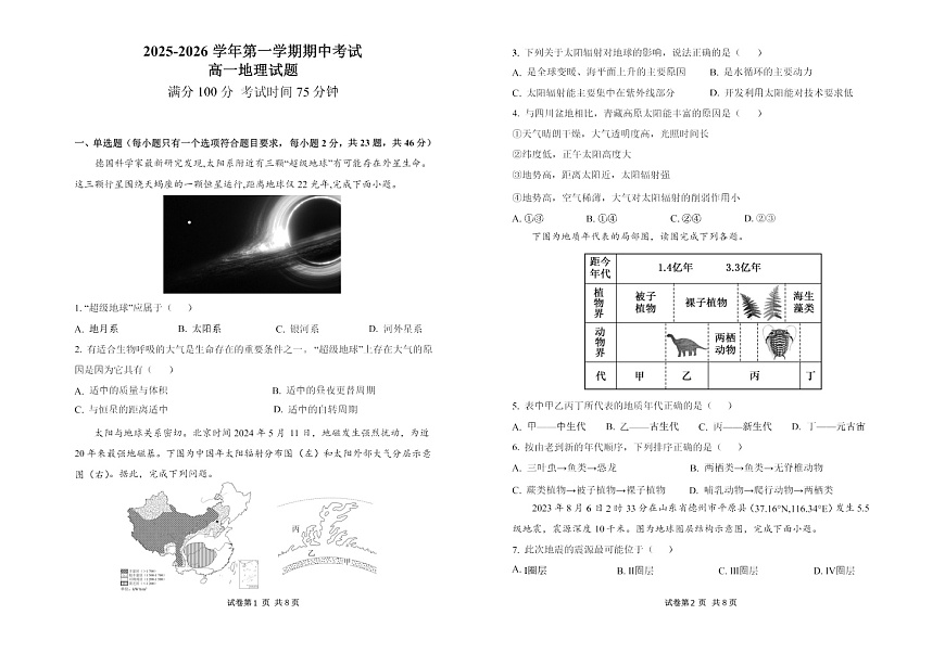 江苏省连云港市新浦中学等9校联考2025-2026学年高一上学期期中考试 地理试题第1页