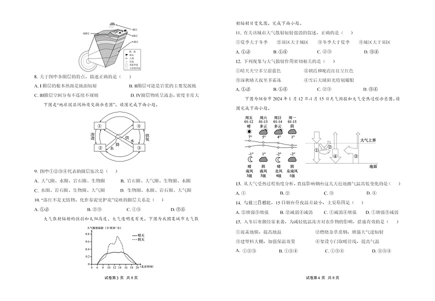 江苏省连云港市新浦中学等9校联考2025-2026学年高一上学期期中考试 地理试题第2页