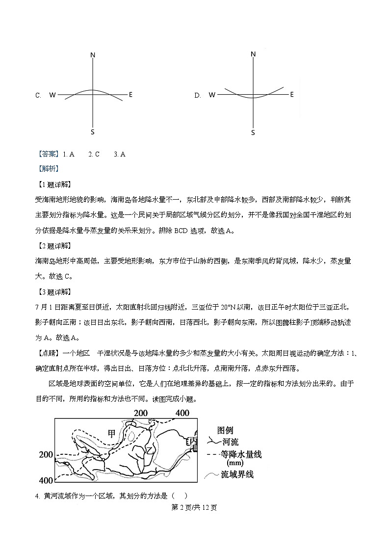 湖北省黄冈市黄梅县育才高级中学2025-2026学年高二上学期12月月考地理试题 Word版含解析第2页