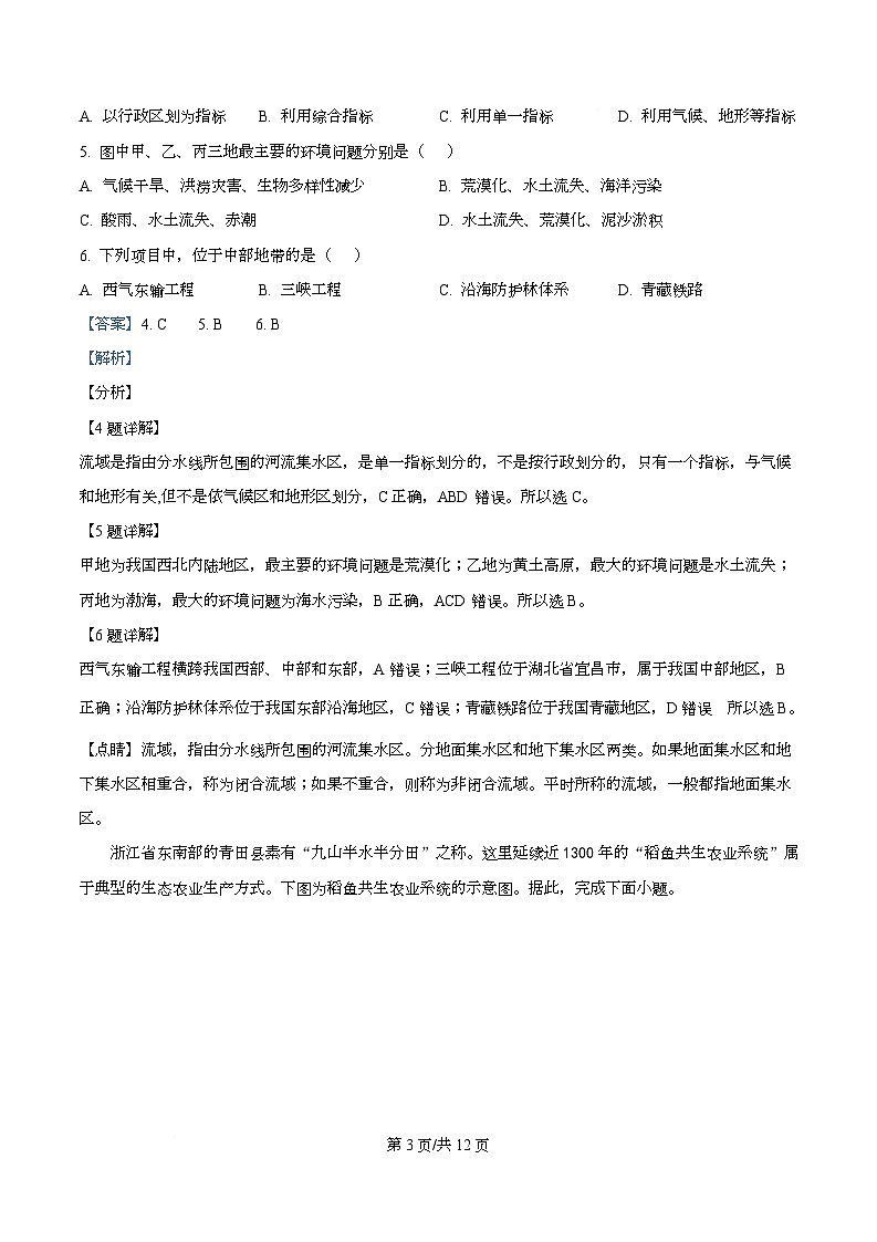 湖北省黄冈市黄梅县育才高级中学2025-2026学年高二上学期12月月考地理试题 Word版含解析第3页