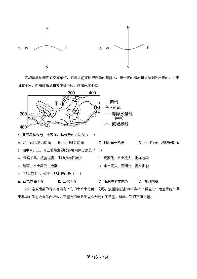 湖北省黄冈市黄梅县育才高级中学2025-2026学年高二上学期12月月考地理试题（原卷版）第2页