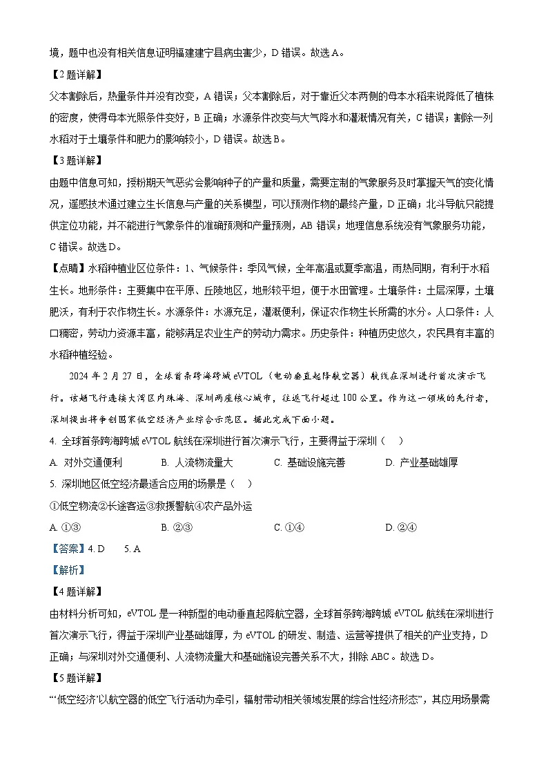 湖北省十堰市八校教联体2025-2026学年高二上学期12月期中地理试题 Word版含解析第2页
