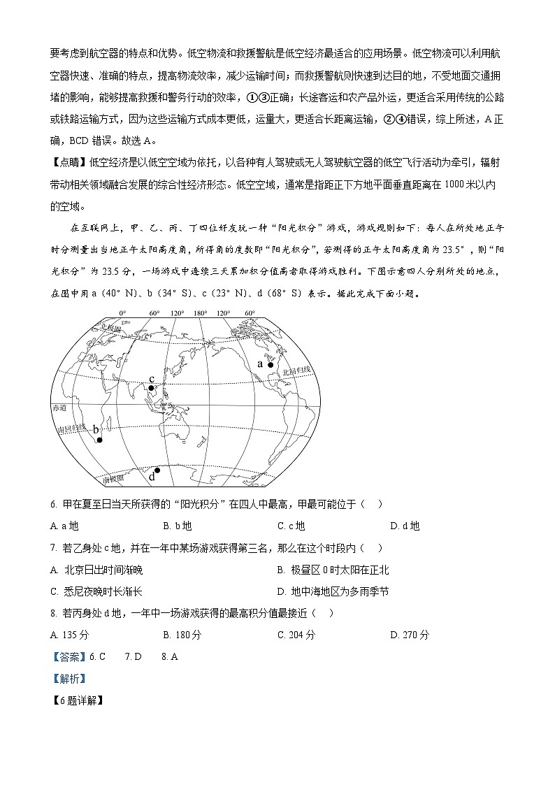 湖北省十堰市八校教联体2025-2026学年高二上学期12月期中地理试题 Word版含解析第3页