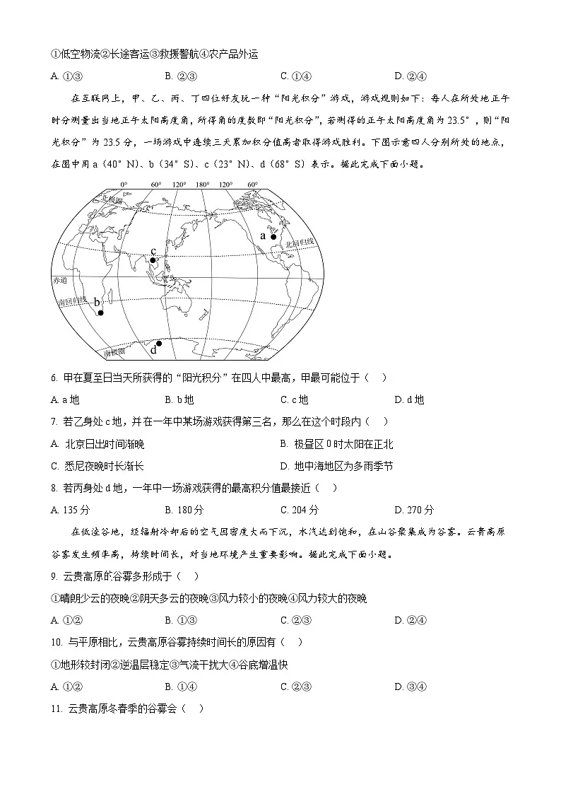 湖北省十堰市八校教联体2025-2026学年高二上学期12月期中地理试题（原卷版）第2页