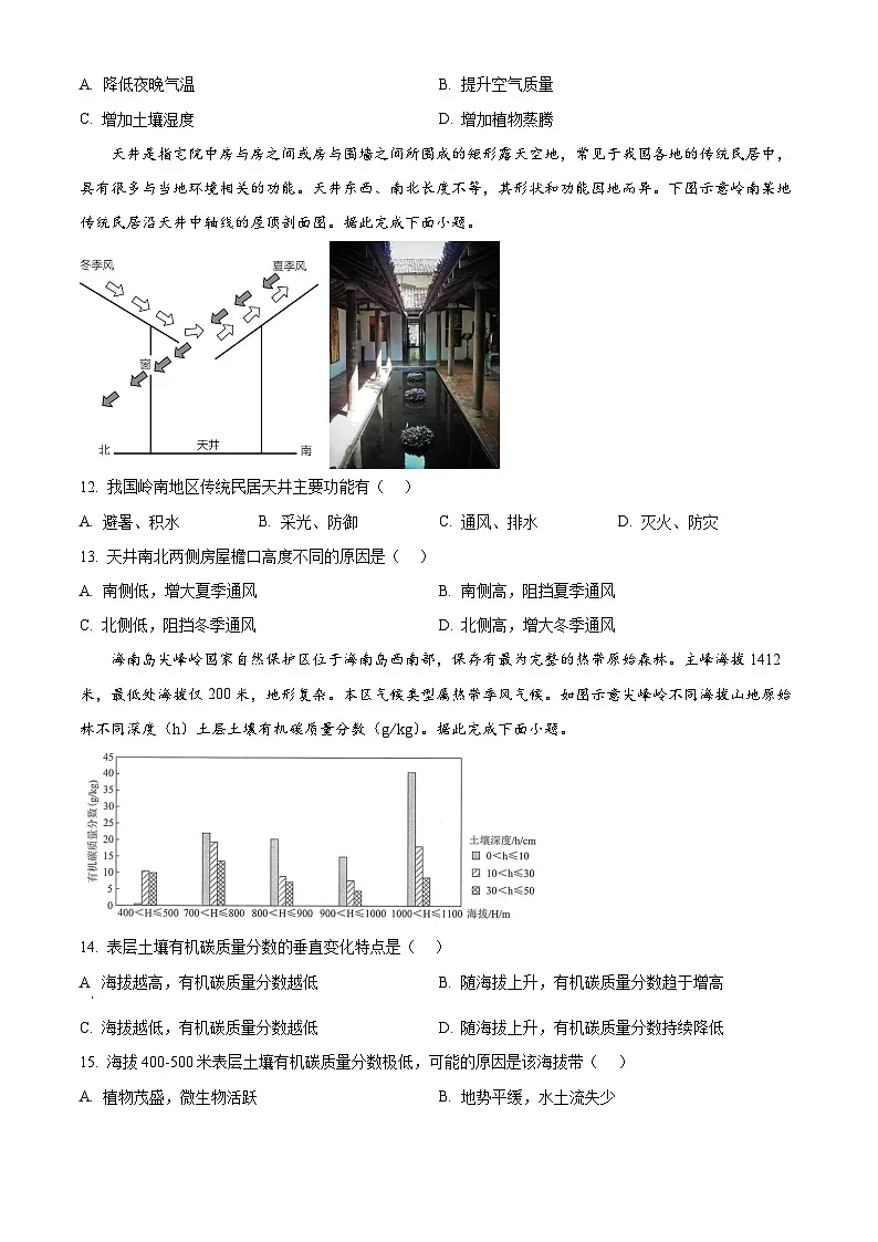 湖北省十堰市八校教联体2025-2026学年高二上学期12月期中地理试题（原卷版）第3页