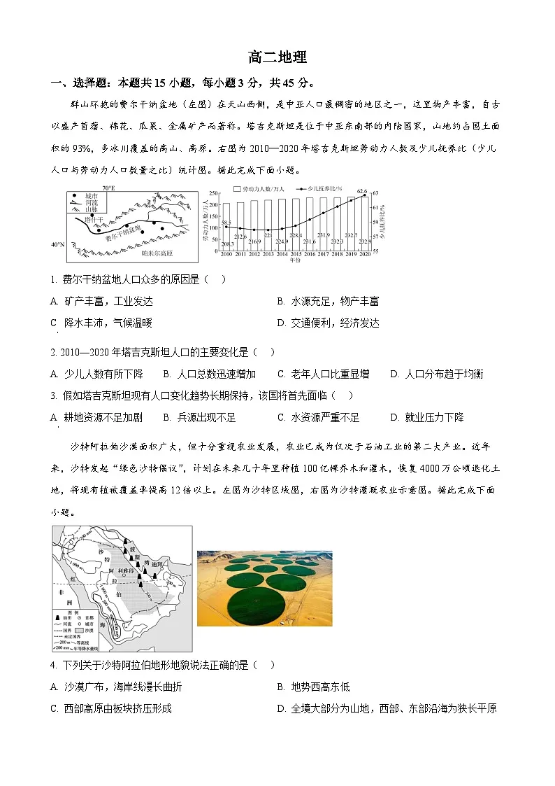 湖北省江夏一中、汉阳一中、洪山高中2025-2026学年高二上学期12月检测地理试卷（原卷版）第1页