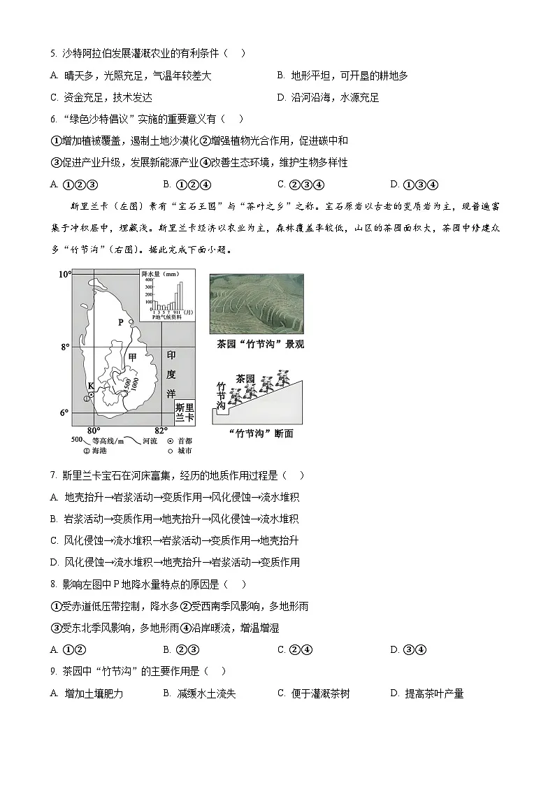 湖北省江夏一中、汉阳一中、洪山高中2025-2026学年高二上学期12月检测地理试卷（原卷版）第2页