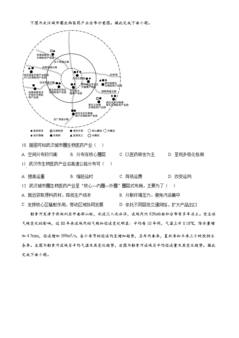 湖北省江夏一中、汉阳一中、洪山高中2025-2026学年高二上学期12月检测地理试卷（原卷版）第3页