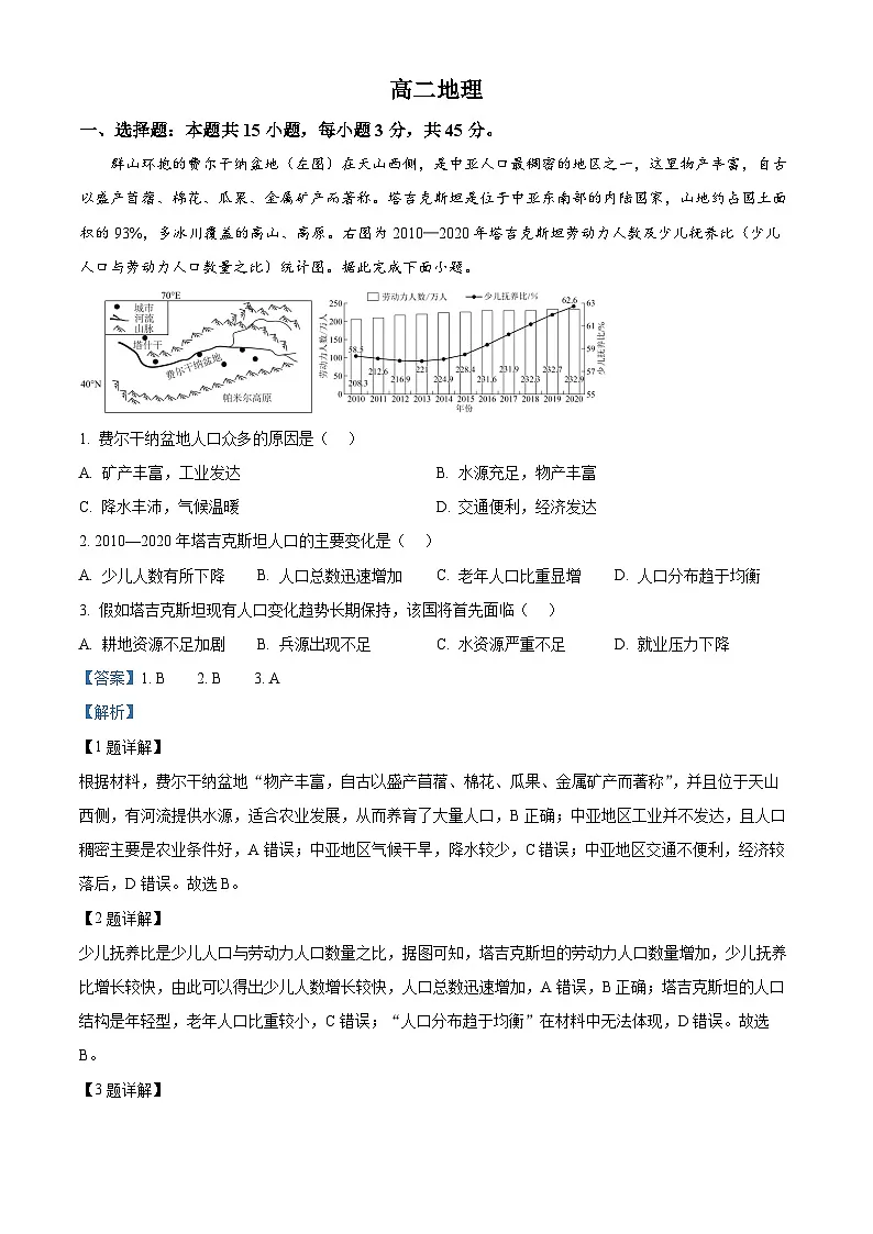湖北省江夏一中、汉阳一中、洪山高中2025-2026学年高二上学期12月检测地理试卷 Word版含解析第1页