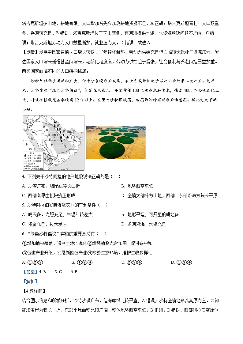 湖北省江夏一中、汉阳一中、洪山高中2025-2026学年高二上学期12月检测地理试卷 Word版含解析第2页