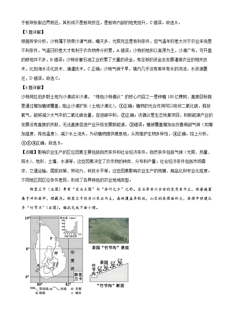 湖北省江夏一中、汉阳一中、洪山高中2025-2026学年高二上学期12月检测地理试卷 Word版含解析第3页