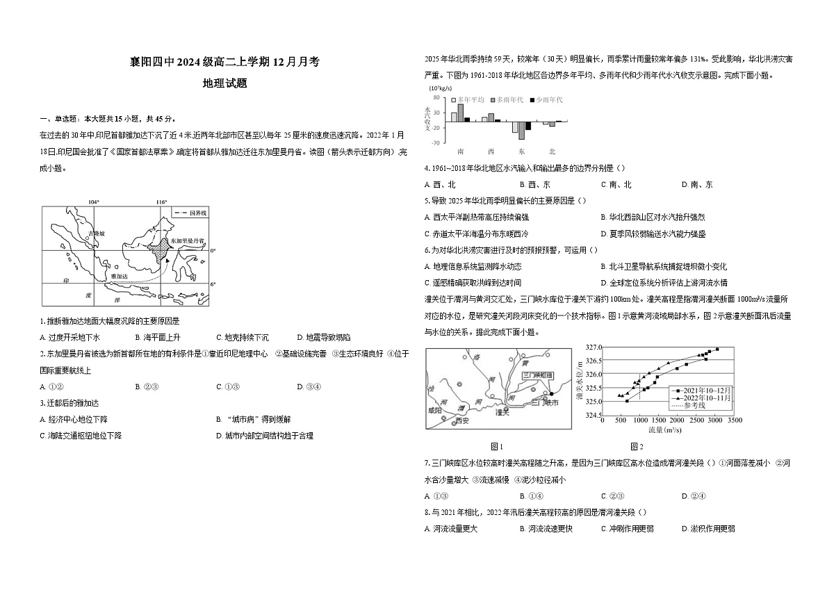 湖北省襄阳市第四中学2025-2026学年高二上学期12月月考地理试题（Word版附解析）第1页