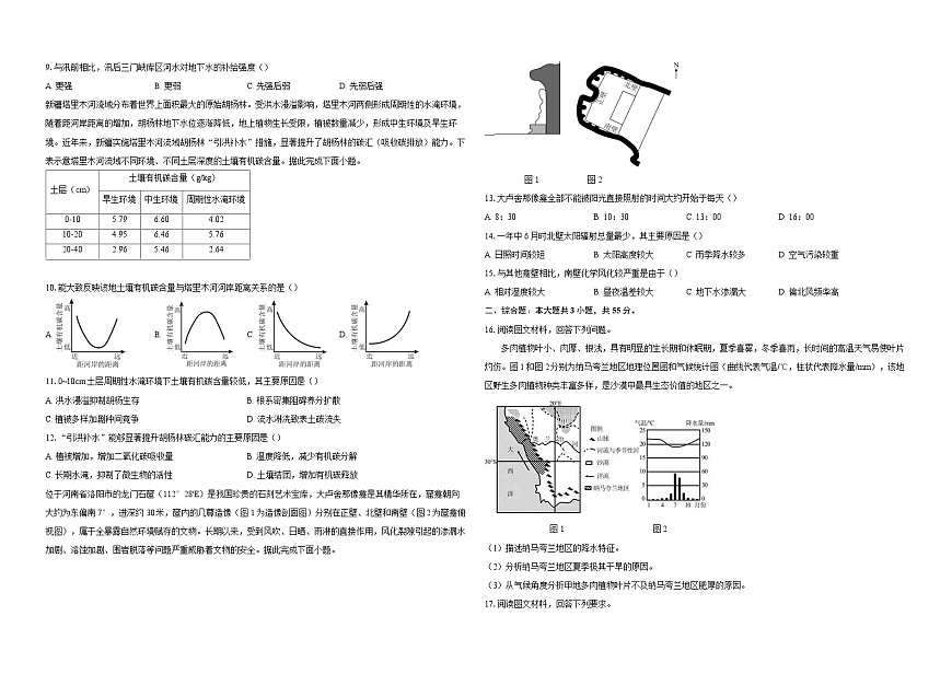 湖北省襄阳市第四中学2025-2026学年高二上学期12月月考地理试题（Word版附解析）第2页