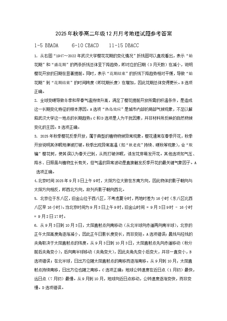湖北省重点高中智学联盟2025-2026学年高二上学期12月月考地理试卷答案第1页