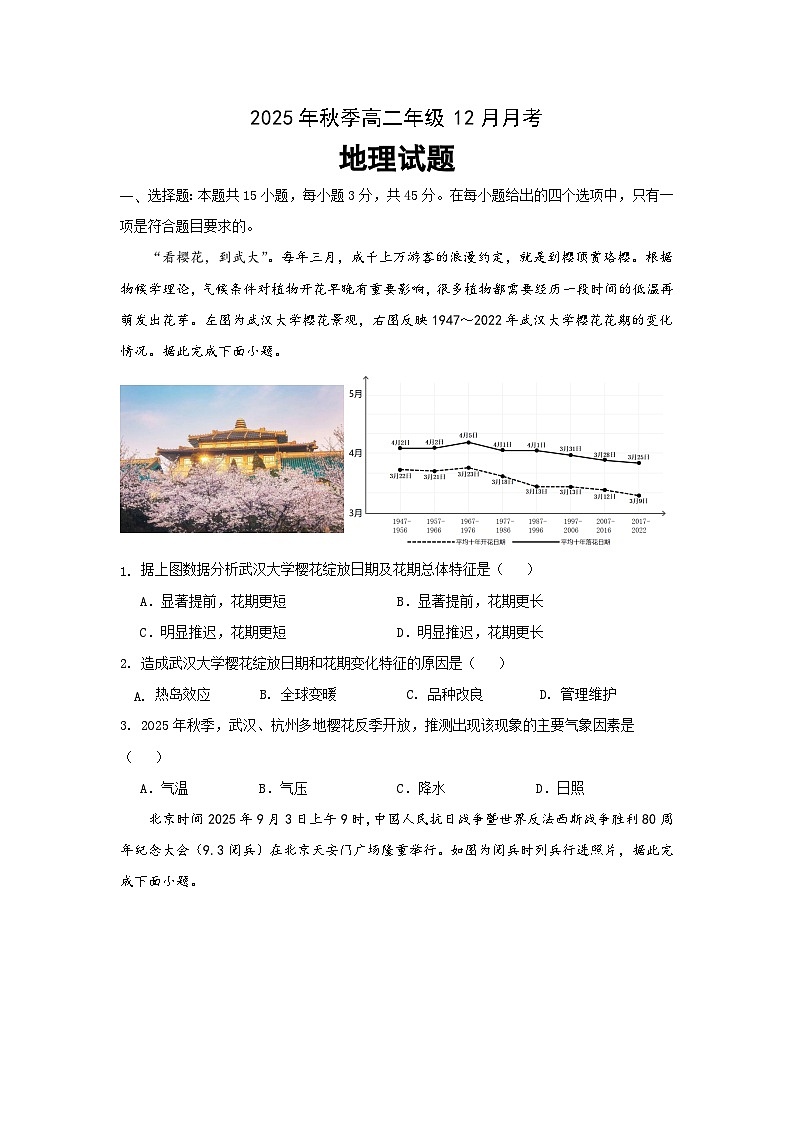 湖北省重点高中智学联盟2025-2026学年高二上学期12月月考地理试卷第1页