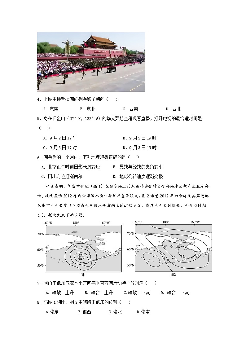 湖北省重点高中智学联盟2025-2026学年高二上学期12月月考地理试卷第2页