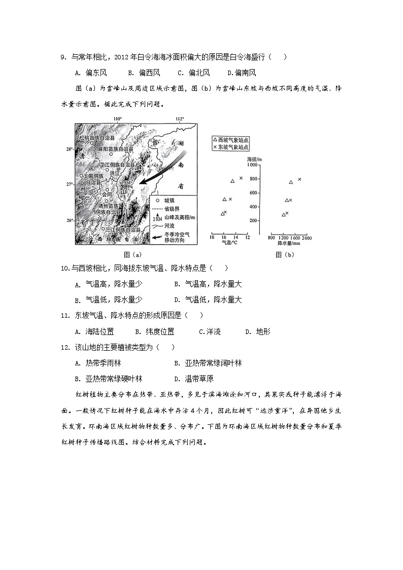 湖北省重点高中智学联盟2025-2026学年高二上学期12月月考地理试卷第3页