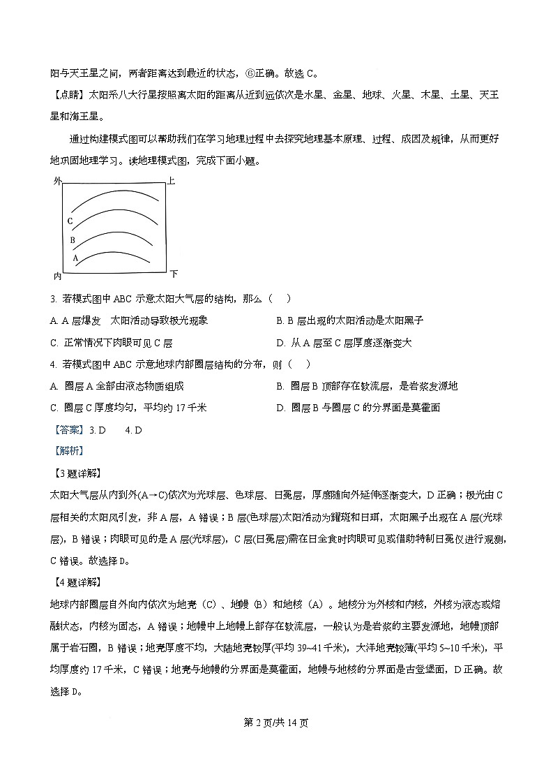 湖南省长郡联考2025-2026学年高一上学期12月学情检测地理试卷 Word版含解析第2页