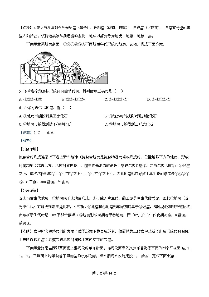 湖南省长郡联考2025-2026学年高一上学期12月学情检测地理试卷 Word版含解析第3页