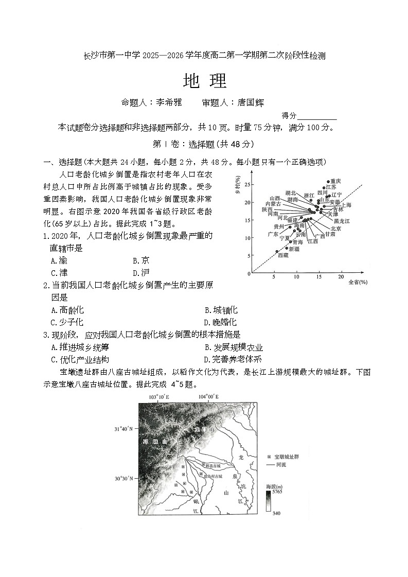 湖南省长沙市第一中学2025-2026学年高二上学期12月月考地理试题第1页