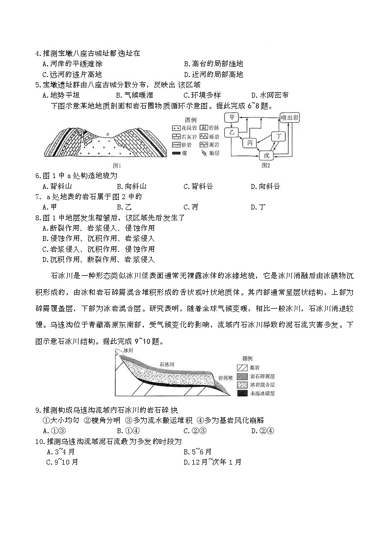 湖南省长沙市第一中学2025-2026学年高二上学期12月月考地理试题第2页
