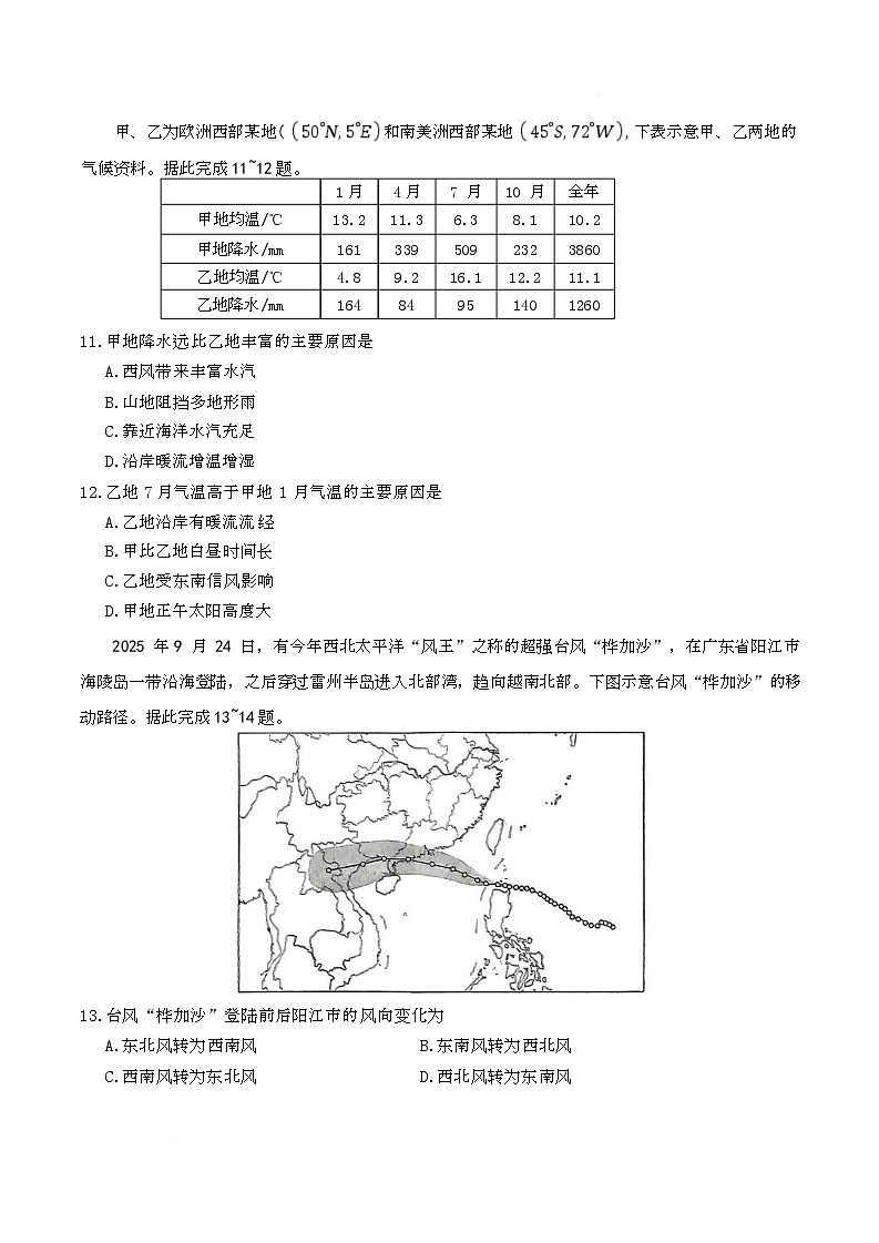 湖南省长沙市第一中学2025-2026学年高二上学期12月月考地理试题第3页