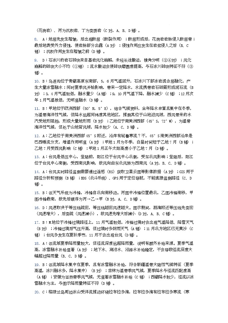 湖南省长沙市第一中学2025-2026学年高二上学期12月月考地理试题答案第2页