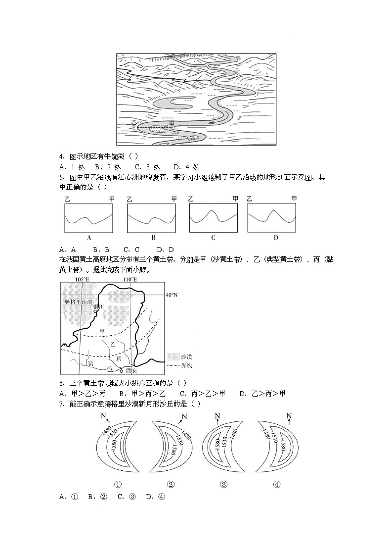 湖南省长沙市麓山共同体学校2025-2026学年高一上学期12月学情检测地理试题（Word版附解析）第2页