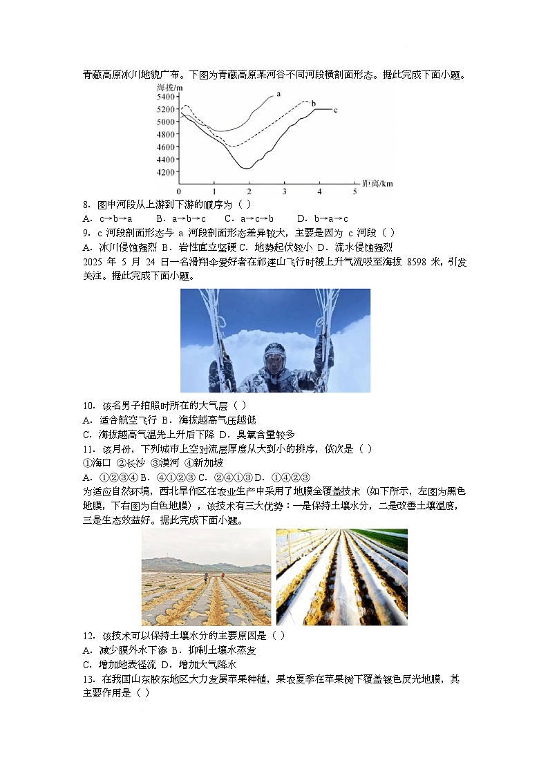 湖南省长沙市麓山共同体学校2025-2026学年高一上学期12月学情检测地理试题（Word版附解析）第3页