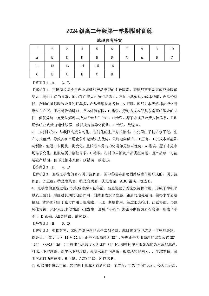湖南省长沙市南雅中学、雅礼实验中学等五校2025-2026学年高二上学期12月限时训练地理试题答案第1页