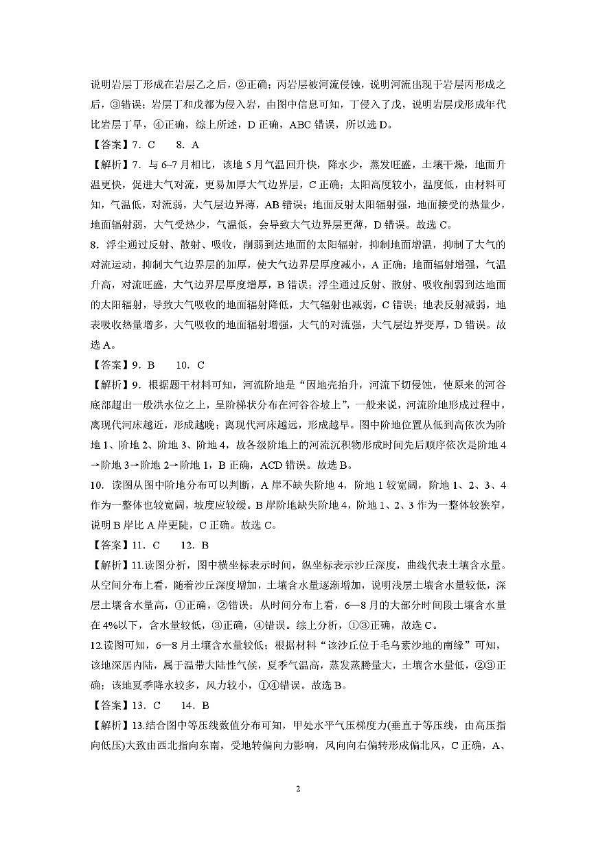 湖南省长沙市南雅中学、雅礼实验中学等五校2025-2026学年高二上学期12月限时训练地理试题答案第2页