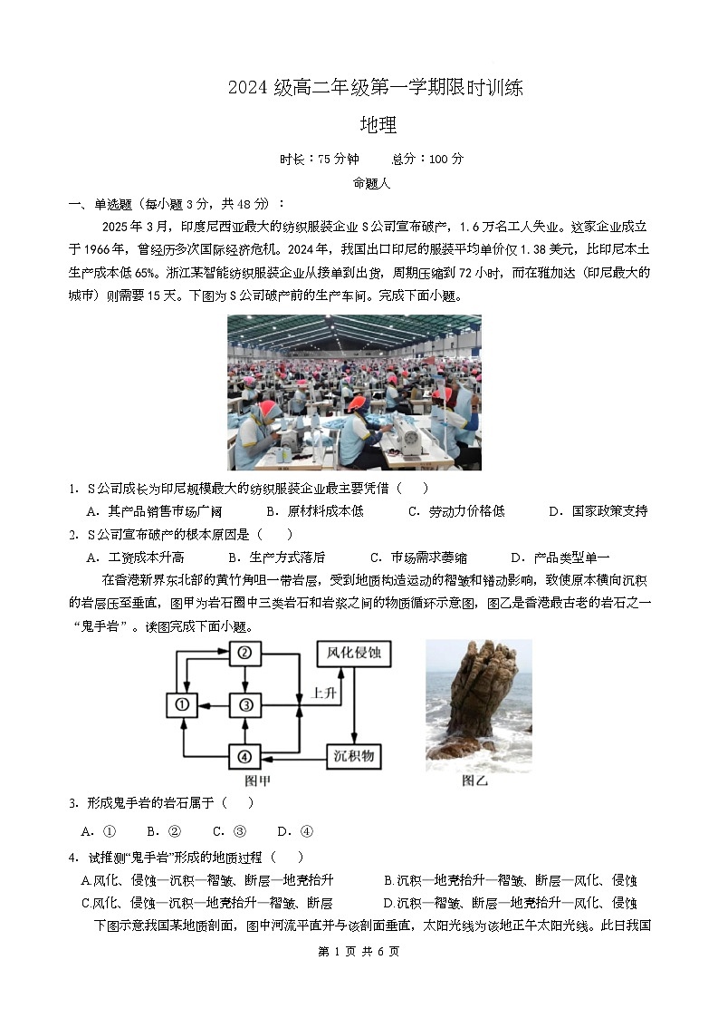 湖南省长沙市南雅中学、雅礼实验中学等五校2025-2026学年高二上学期12月限时训练地理试题第1页